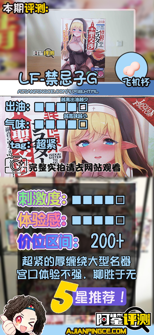 lovefactor-“禁忌修女”评测!超级紧致度的中高刺激大机体!