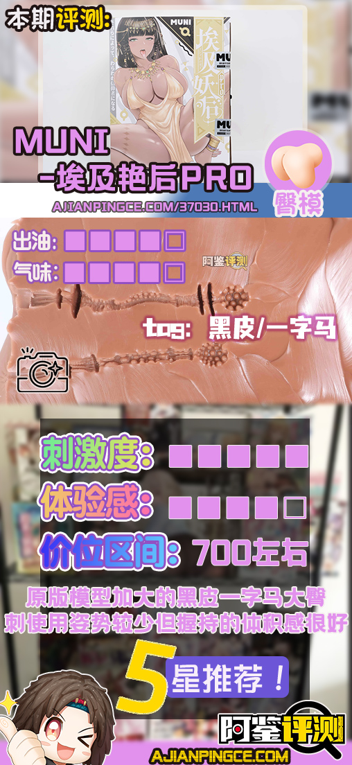 MUNI——”埃及艳后PRO”评测!跨部接触面超大的一字马臀模,厚实腰部带来的独特体积感